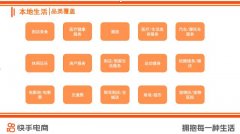 快手发力本地生活业务 快手小店可支持到店、餐饮酒旅等业务交