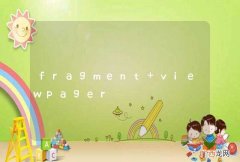 fragment+viewpager
