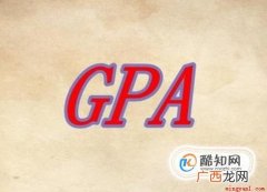 平均绩点GPA如何计算 平均绩点gpa是什么意思