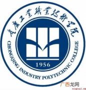 重庆工业职业技术学院是几本